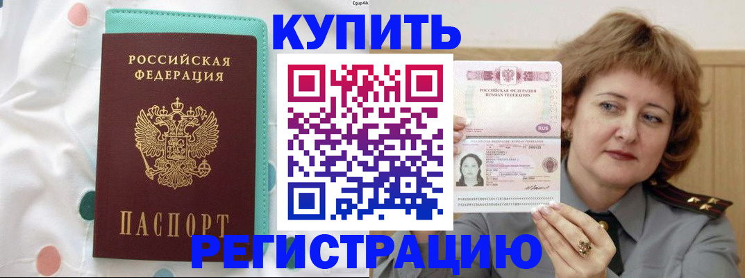 временная регистрация в квартире в Выксе