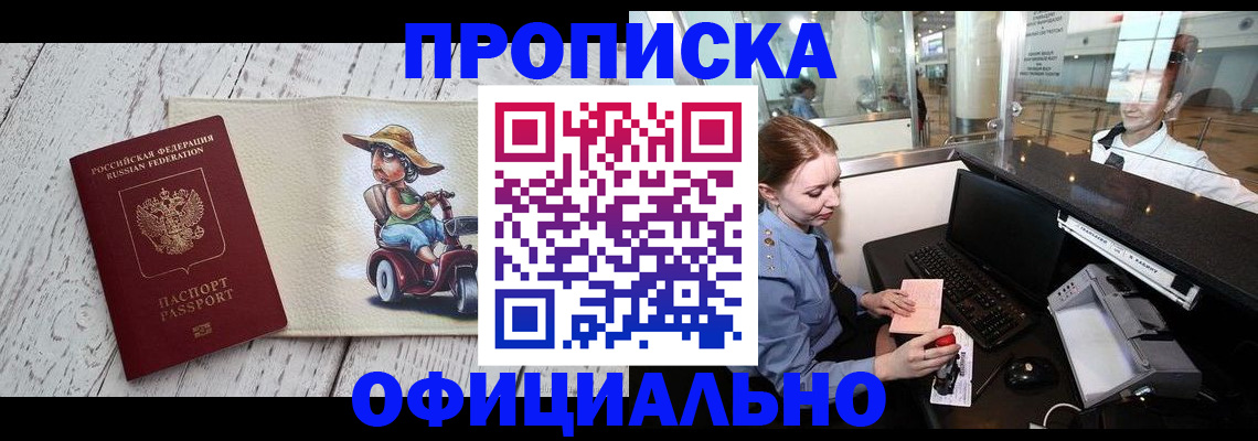 временная регистрация законно в Выксе