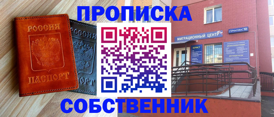 временная прописка в Выксе